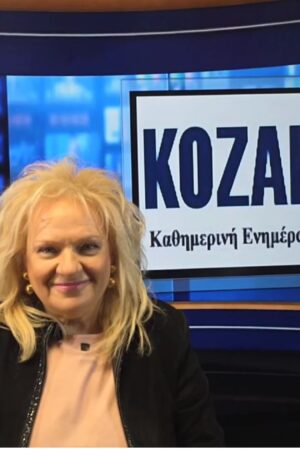 Kozan.gr: Η Κατερίνα Μαρκοπούλου σε μια προσωπική συνέντευξη για τα 36 χρόνια δημοσιογραφίας στη Δυτική Μακεδονία (Bίντεο)