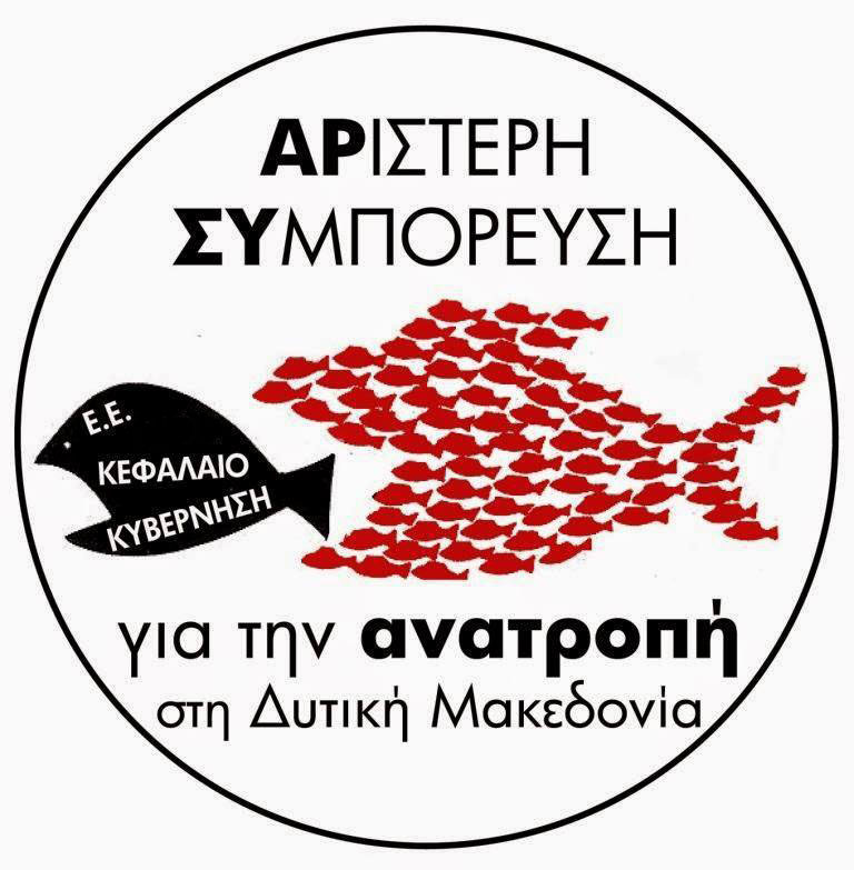Στήριξη στον δίκαιο αγώνα των κατοίκων του Ξινού Νερού ενάντια στην καταστροφή του τόπου τους