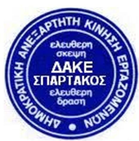 «ΔΑΚΕ  ΣΠΑΡΤΑΚΟΣ»: Δέσμευση του Βουλευτή της Νέας Δημοκρατίας Μιχάλη Παπαδόπουλου για πλήρη διασφάλιση των εργαζομένων και καμία αλλαγή στο εργασιακό καθεστώς χωρίς τη συναίνεση των συναδέλφων