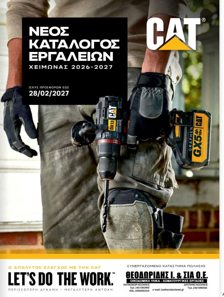 Νέος κατάλογος εργαλείων CAT από «Θεοδωρίδης Ι. & ΣΙΑ Ο.Ε.» – Προσφορές που ζαλίζουν