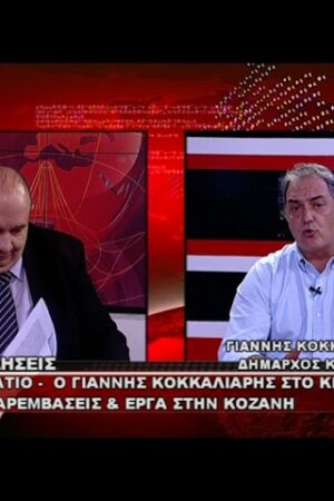 Γιαννης Κοκκαλιάρης